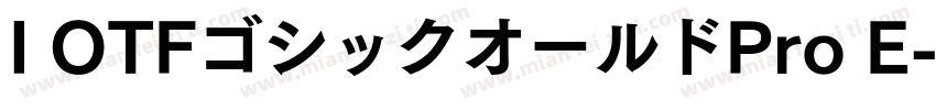 I OTFゴシックオールドPro E字体转换